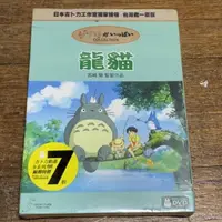 在飛比找蝦皮購物優惠-正版授權DVD 宮崎駿 龍貓 DVD