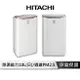 【享4%點數回饋】HITACHI 日立 10公升除濕機 玫瑰金/閃亮銀【現貨】(RD-20FR/RD-20FQ)