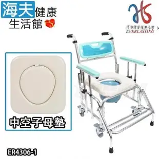 海夫恆伸 小背有輪固定防前傾移位升降-中空子母墊 便盆椅馬桶椅(ER-4306-1)