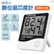數位溫濕度計 HTC-1 電子溫濕度計 溫濕度計 濕度計
