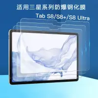 在飛比找蝦皮購物優惠-適用三星Galaxy Tab S8鋼化貼 A8 A7 lit