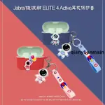 ⭐臺灣出貨⭐宇航員適用JABRA捷波朗 ELITE4 ACTIVE藍牙耳機套E4A充電倉防摔殼耳機保護殼 耳翼 耳套 耳