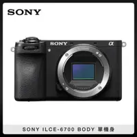 在飛比找法雅客網路商店優惠-SONY ILCE-6700 BODY 單機身(公司貨)