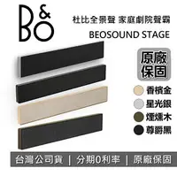 在飛比找樂天市場購物網優惠-【領券8折起+跨店點數22%回饋】B&O Beosound 