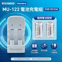 在飛比找松果購物優惠-Kamera KANDO MU-123 充電組 (For C
