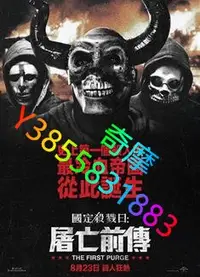 在飛比找Yahoo!奇摩拍賣優惠-DVD 專賣店 人類清除計劃4/殺戮元年/國定殺戮日：屠亡前