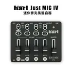 MAKER HART JUST MIC IV - 迷你麥克風混音器