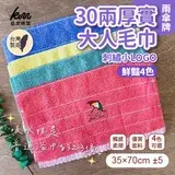 在飛比找遠傳friDay購物優惠-【凱美棉業】MIT台灣製 30兩厚實雨傘牌 刺繡小LOGO大