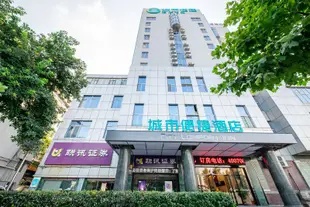 城市便捷酒店(衡陽湘江中路店)City Comfort Inn (Hengyang Xiangjiang Middle Road)