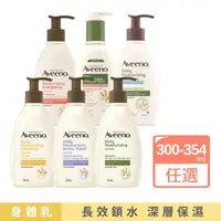 在飛比找momo購物網優惠-【Aveeno 艾惟諾】長效鎖水保濕乳_6款任選(燕麥/活力