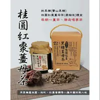 在飛比找蝦皮購物優惠-林泉青草茶舖-純黑糖(寶山黑糖)桂圓紅棗薑母茶(濃縮液)禮盒