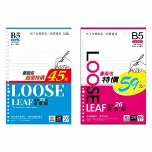 SEASON四季 超值18K26孔橫線活頁紙(多款可選)