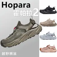 在飛比找蝦皮購物優惠-【現貨】HOKA ONE ONE 霍帕拉2 HOPARA 2