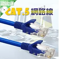 在飛比找樂天市場購物網優惠-CAT5網路線 RJ45 乙太網LAN網絡 路由器 連接PC