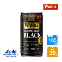 在飛比找PChome24h購物優惠-【Asahi】WONDA早安黑咖啡 185ML-30入