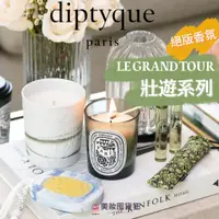 在飛比找蝦皮購物優惠-Diptyque 香氛蠟燭 巴黎香氛蠟燭 朱拜勒香氛蠟燭 壯