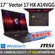 msi微星 Vector 17 HX A14VGG-208TW 17吋 電競筆電-1T雙碟特仕版