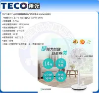 在飛比找Yahoo!奇摩拍賣優惠-易力購【 TECO 東元原廠正品全新】小家電 變頻DC電風扇