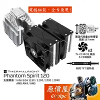 在飛比找蝦皮商城優惠-Thermalright利民 Phantom Spirit 