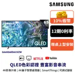 SAMSUNG三星 65吋 QLED 65Q60D 智慧顯示器 12期0利率 QA65Q60DAXXZW