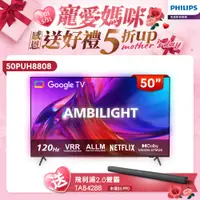 在飛比找蝦皮商城優惠-Philips 飛利浦 50吋4K 120hz Google