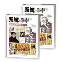 在飛比找蝦皮商城優惠-系統神學 上下 (2冊合售)/林鴻信 eslite誠品