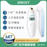 【GEON】北群1秒紅外線非接觸額溫槍(體溫計 體溫 耳溫槍 紅外線額溫槍/GE-TF11)