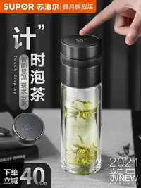 在飛比找Yahoo!奇摩拍賣優惠-【熱賣下殺價】咖啡機配件蘇泊爾茶水分離泡茶杯男士帶蓋大容量雙