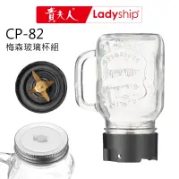 在飛比找蝦皮商城優惠-【貴夫人Ladyship】(不含主機)CP-82 調製機的配