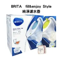 在飛比找樂天市場購物網優惠-【德國BRITA 】 fill&enjoy Style純淨濾