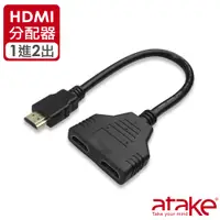 在飛比找PChome24h購物優惠-【ATake】HDMI分配器1進2出 (30cm)