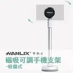 【EC數位】HANLIX 540度 旋轉磁吸式鋁合金 手機支架 (高度可調) 耐高溫 吸力強 台灣製造