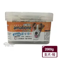 在飛比找蝦皮商城優惠-【amabone健康時刻】 低敏無穀潔牙骨 羊+蘋果/牛肉+