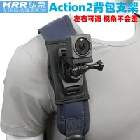 在飛比找樂天市場購物網優惠-適用DJI ACTION 2背包夾大疆靈眸OSMO運動相機背