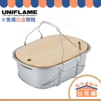 在飛比找露天拍賣優惠-日本 UNIFLAME 不鏽鋼洗槽附砧板 6L U66041