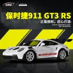 【波子911 GT3 RS】1:36模型車仿真合金跑車汽車模型回力車兒童玩具汽車小孩禮物擺件