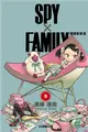 SPY×FAMILY 間諜家家酒（9） (二手書)