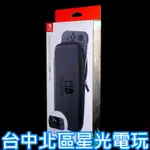 【NS週邊】任天堂原廠 四合一 SWITCH主機攜行包 主機包 收納包＋保護貼＋遊戲卡匣收納＋直立架【台中星光電玩】