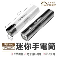 在飛比找蝦皮商城優惠-迷你手電筒 (實拍+用給你看) USB充電手電筒 手電筒 強