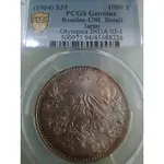 1964 日本 東京奧運紀念銀幣 (1000丹 富士山幣) 金盾PCGS GENUINE UNC 入盒評級幣