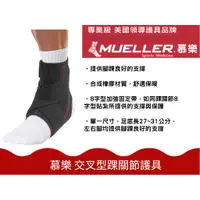 在飛比找蝦皮購物優惠-【Live168市集】發票價 慕樂Mueller 交叉型踝關