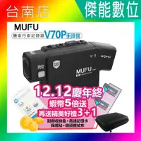 在飛比找蝦皮購物優惠-MUFU V70P【贈4好禮】衝鋒機 前後雙鏡頭藍牙機車行車