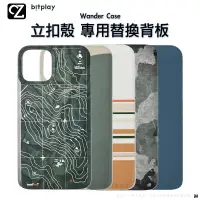 在飛比找蝦皮商城優惠-bitplay Wander Case 立扣殼背蓋 i12 