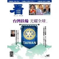 在飛比找momo購物網優惠-【MyBook】看雜誌第147期(電子雜誌)