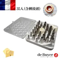 在飛比找momo購物網優惠-【de Buyer 畢耶】大口徑不鏽鋼擠花嘴組35入(含轉接