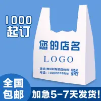 在飛比找蝦皮商城精選優惠-塑料袋免費設計定制食品級背心袋外賣打包袋水果袋超市袋食品袋包