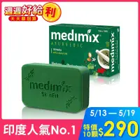 在飛比找博客來優惠-【10入組】【Medimix】印度 阿育吠陀美肌皂125g 