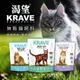 【小搗蛋鬼の王國】渴望KRAVE 無穀貓飼料 公司原裝 公司原裝 無穀糧 貓糧 貓飼料 貓食 1KG/1.8KG