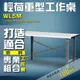 【樹德收納】WL5M 輕荷重型工作桌 工作台 維修站 工廠 廠房 辦公桌 工作站 維修台 桌子