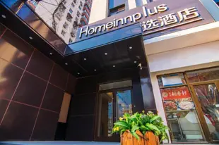 如家精選-北京廣渠門地鐵站店Home Inn Plus-Beijing Guangqumen Metro Station